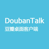 DoubanTalk