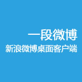 一段微博